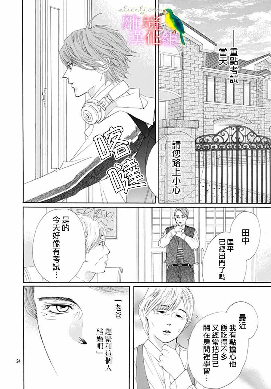 《初次恋爱那一天所读的故事》漫画 初次恋爱的故事 023集