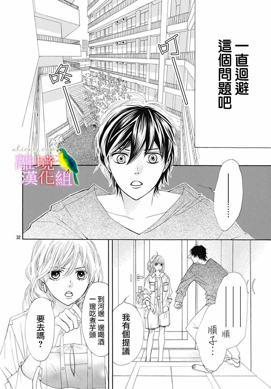 《初次恋爱那一天所读的故事》漫画 初次恋爱的故事 023集