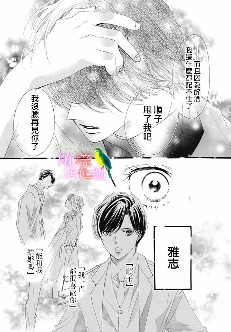 《初次恋爱那一天所读的故事》漫画 初次恋爱的故事 023集