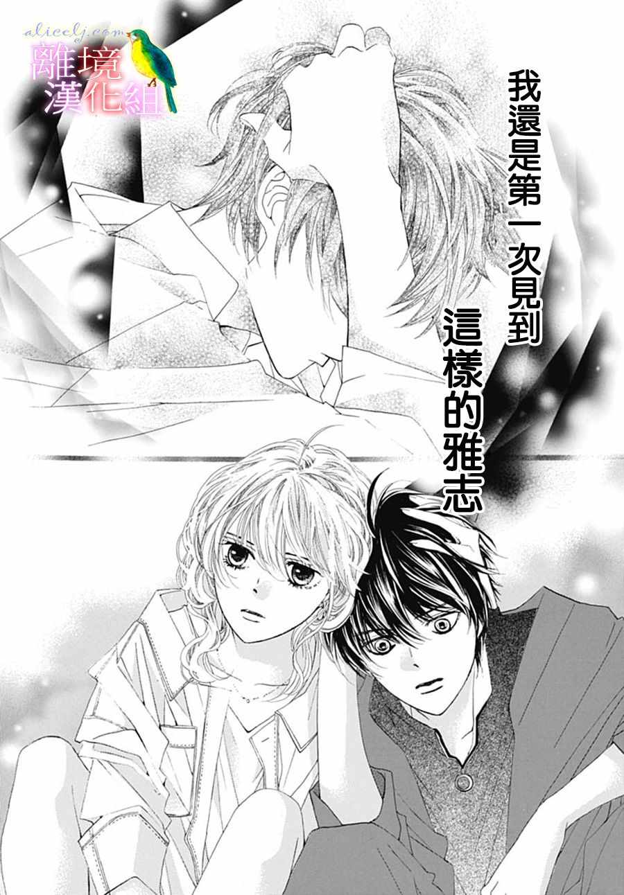 《初次恋爱那一天所读的故事》漫画 初次恋爱的故事 023集