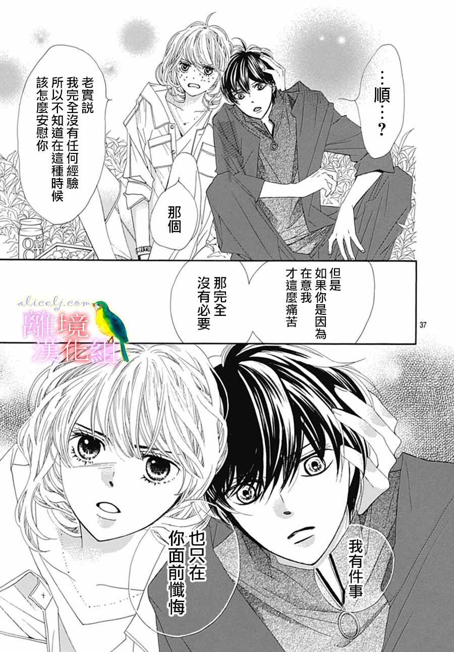 《初次恋爱那一天所读的故事》漫画 初次恋爱的故事 023集