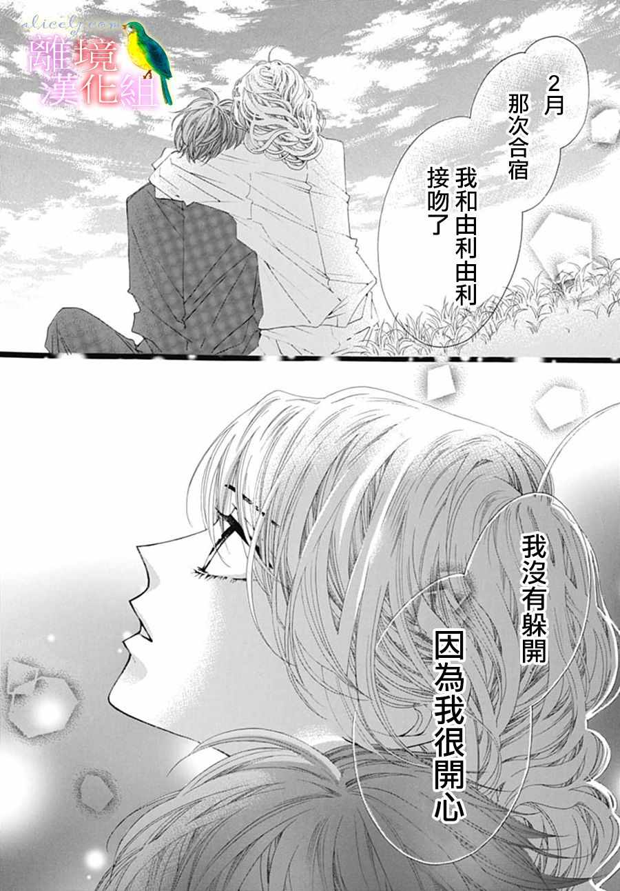 《初次恋爱那一天所读的故事》漫画 初次恋爱的故事 023集