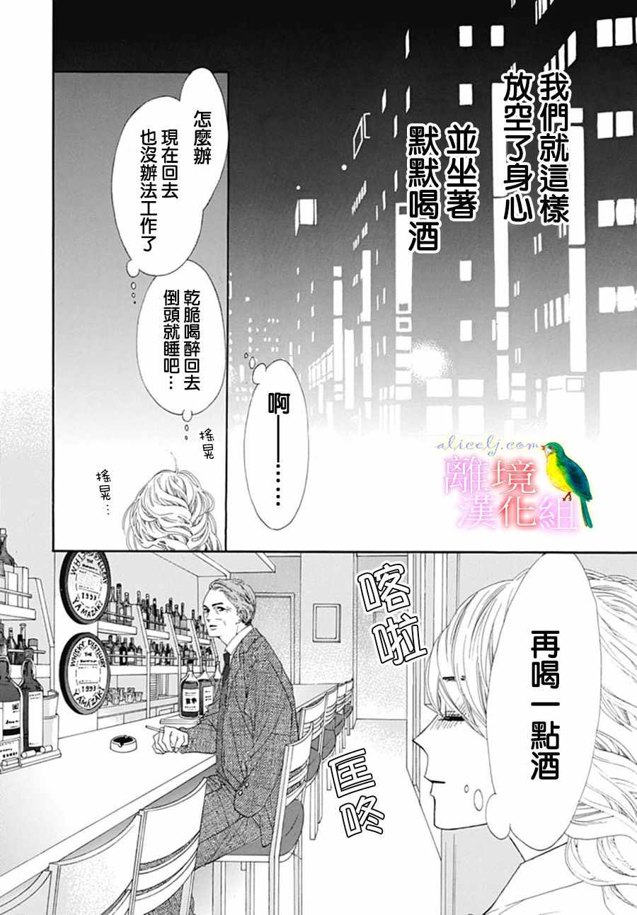 《初次恋爱那一天所读的故事》漫画 初次恋爱的故事 023集