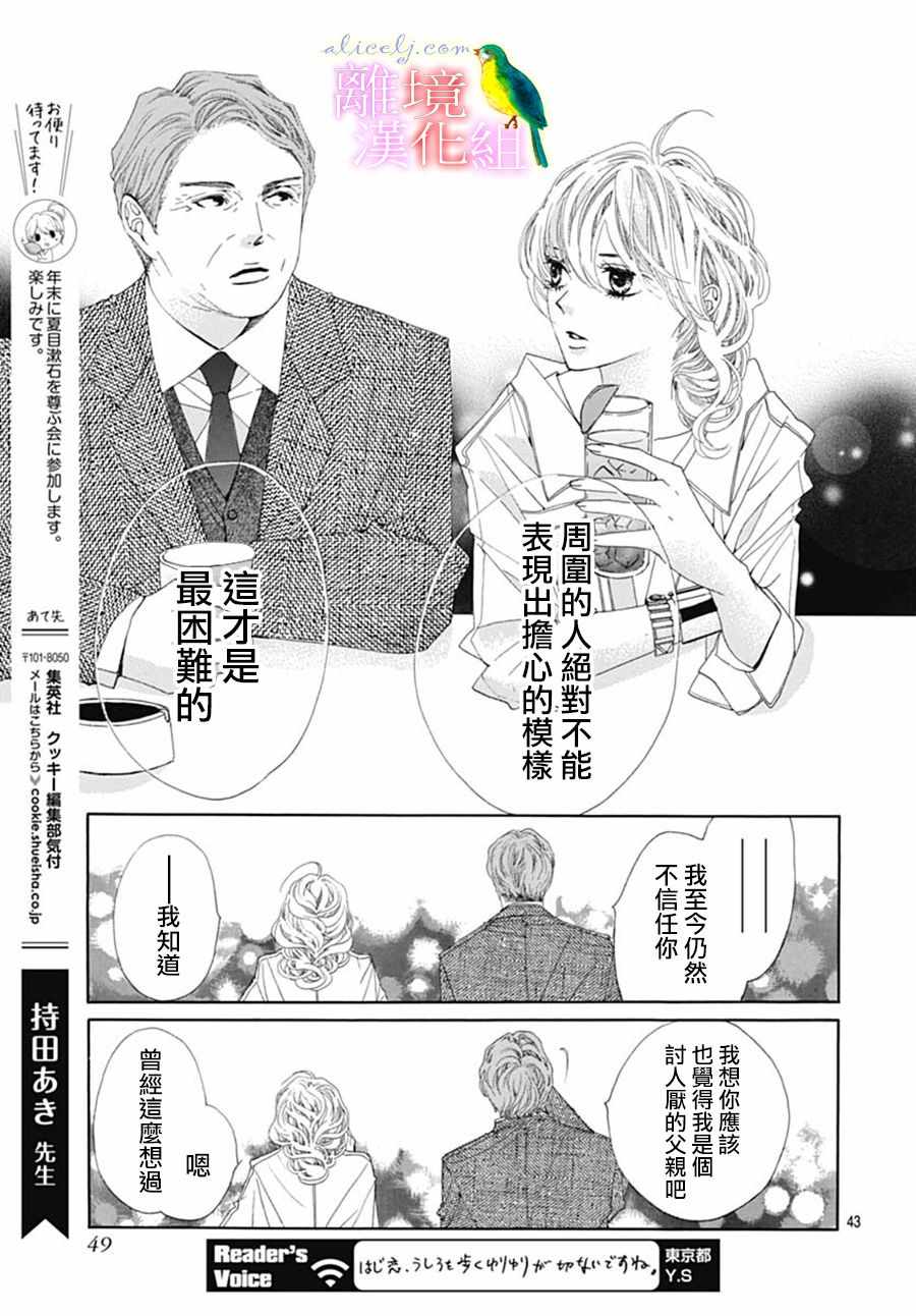 《初次恋爱那一天所读的故事》漫画 初次恋爱的故事 023集