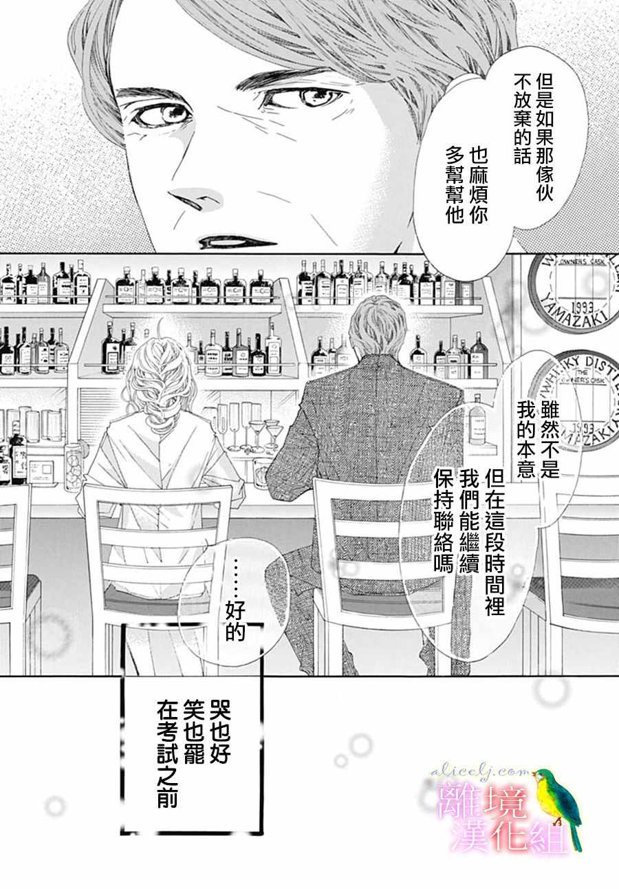 《初次恋爱那一天所读的故事》漫画 初次恋爱的故事 023集