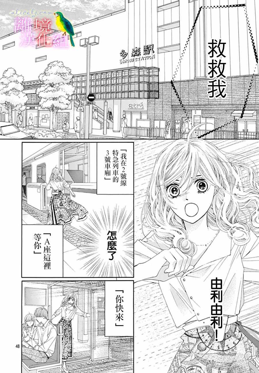 《初次恋爱那一天所读的故事》漫画 初次恋爱的故事 023集