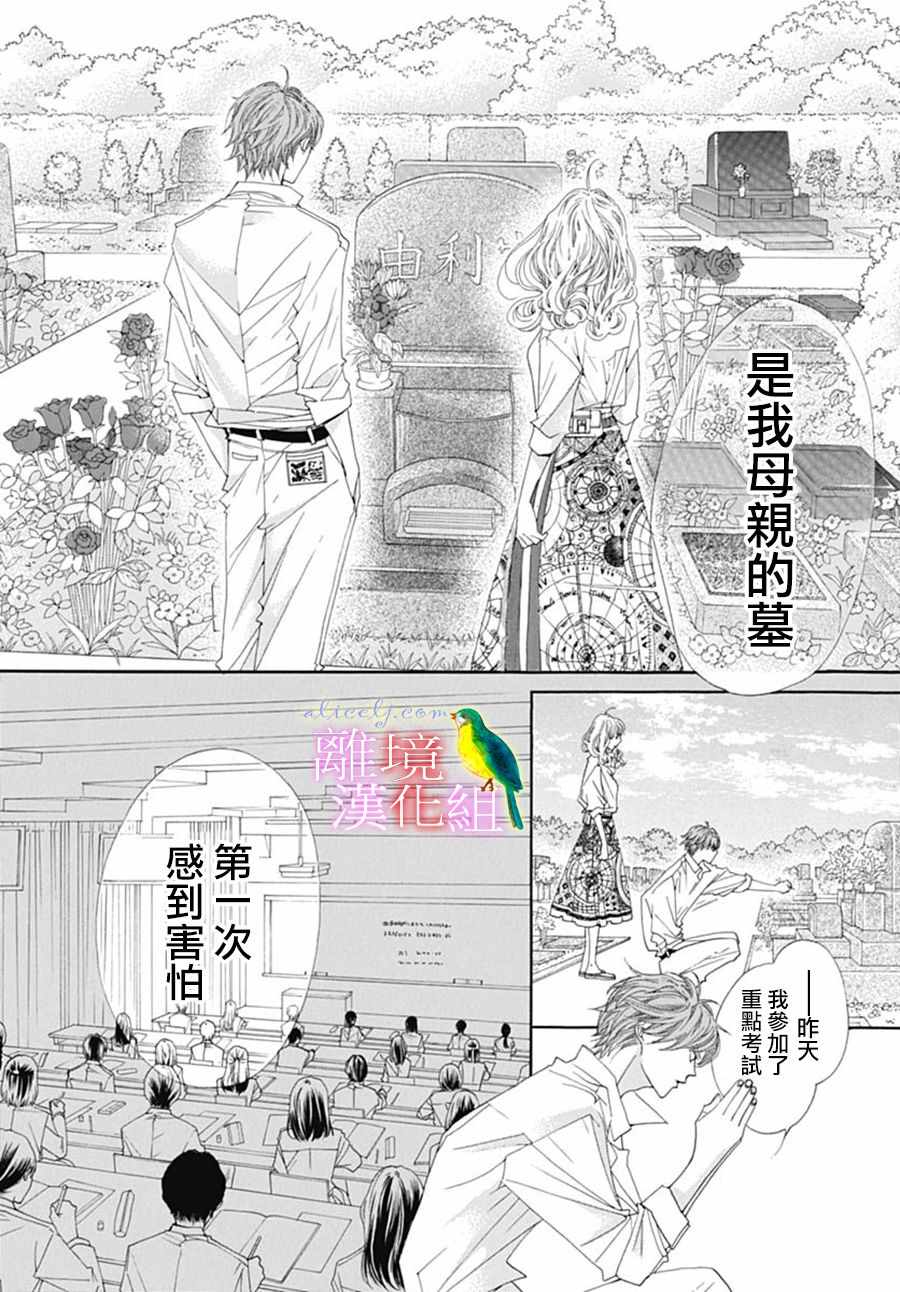 《初次恋爱那一天所读的故事》漫画 初次恋爱的故事 023集