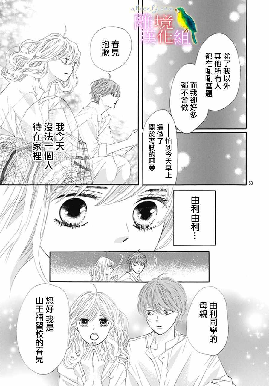 《初次恋爱那一天所读的故事》漫画 初次恋爱的故事 023集