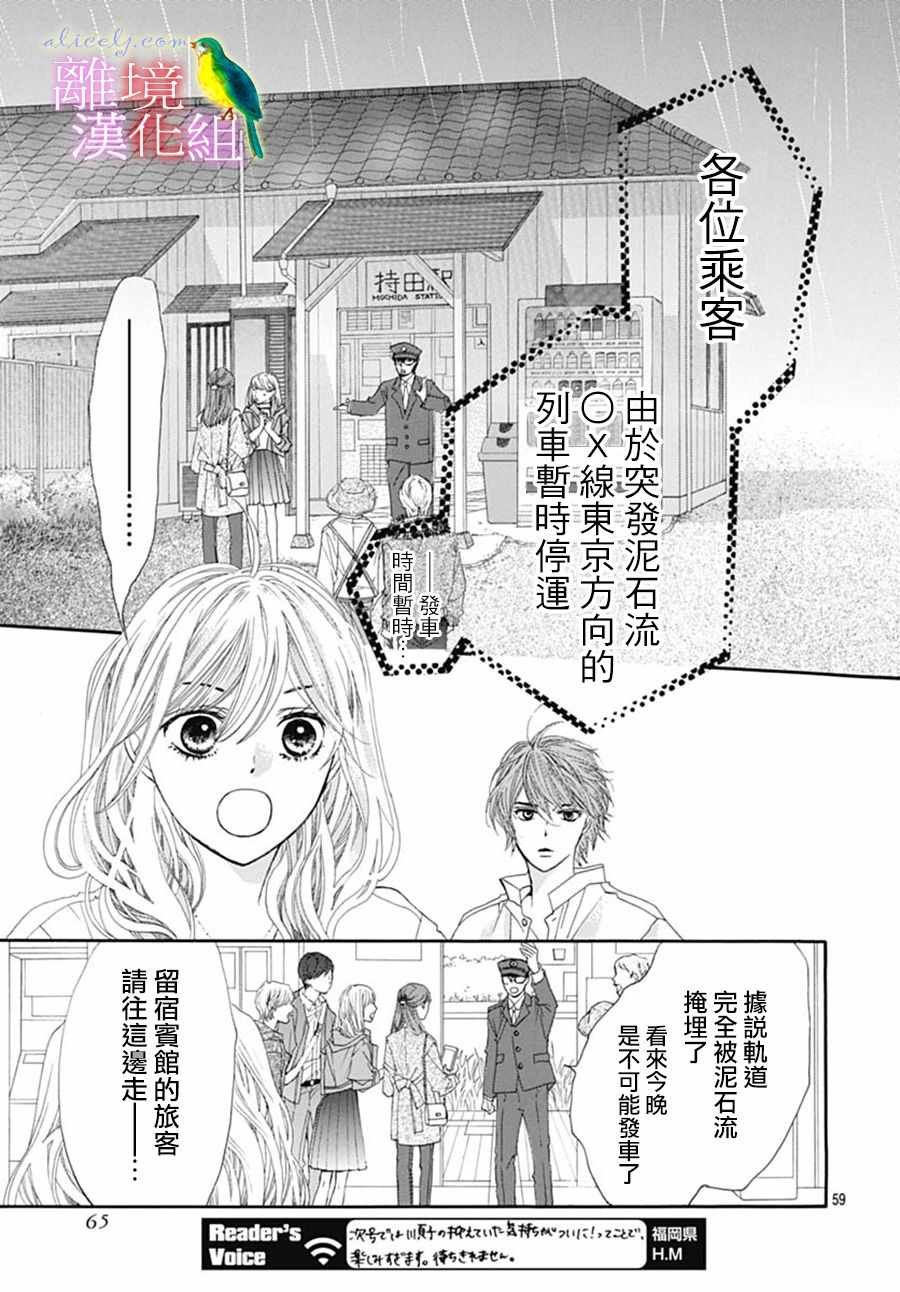 《初次恋爱那一天所读的故事》漫画 初次恋爱的故事 023集