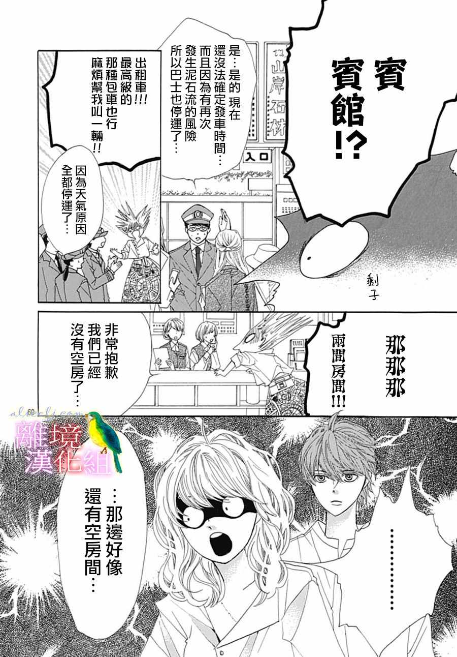 《初次恋爱那一天所读的故事》漫画 初次恋爱的故事 023集