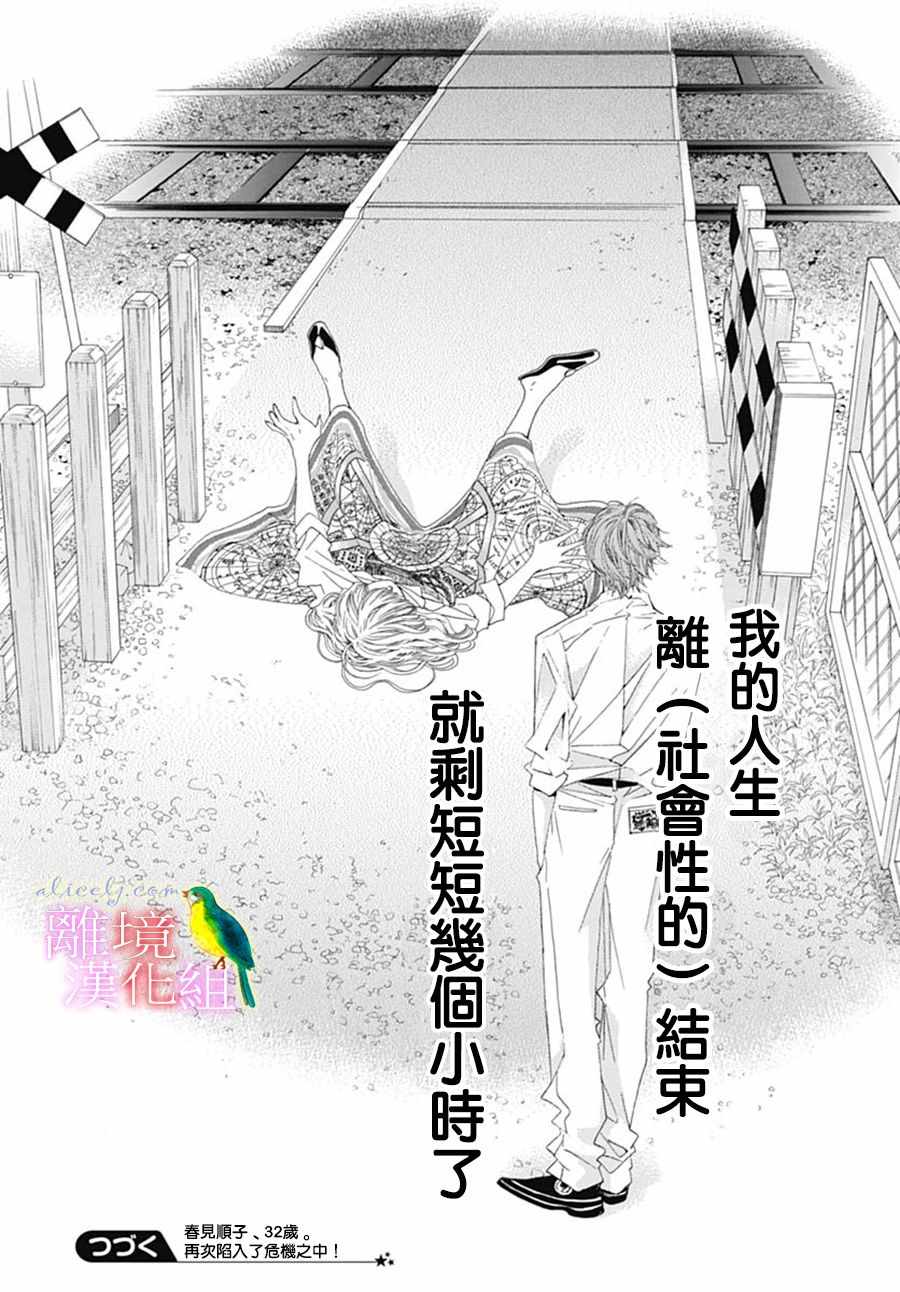 《初次恋爱那一天所读的故事》漫画 初次恋爱的故事 023集