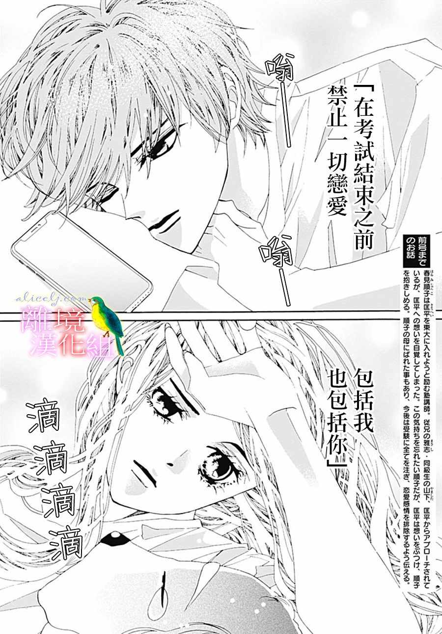 《初次恋爱那一天所读的故事》漫画 初次恋爱的故事 027集