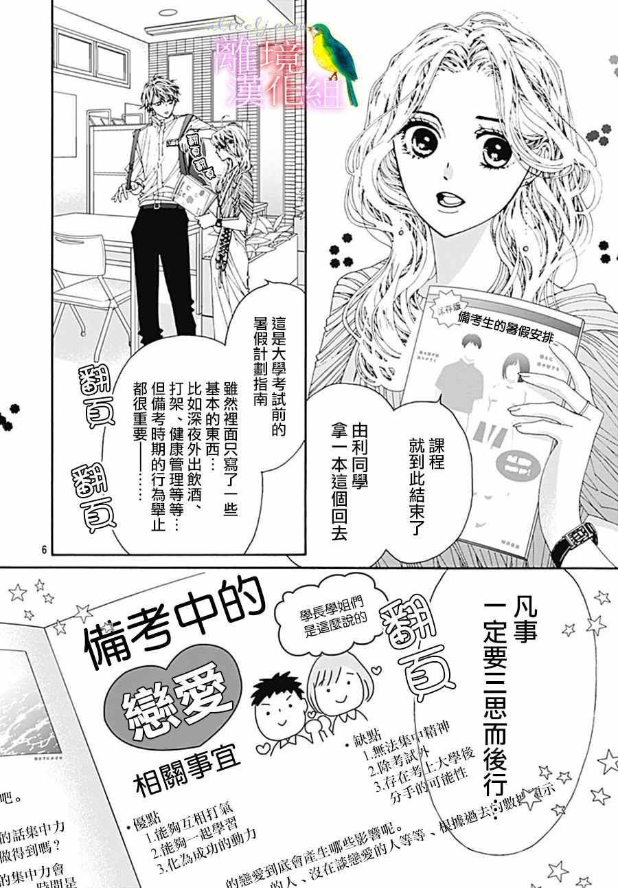 《初次恋爱那一天所读的故事》漫画 初次恋爱的故事 027集