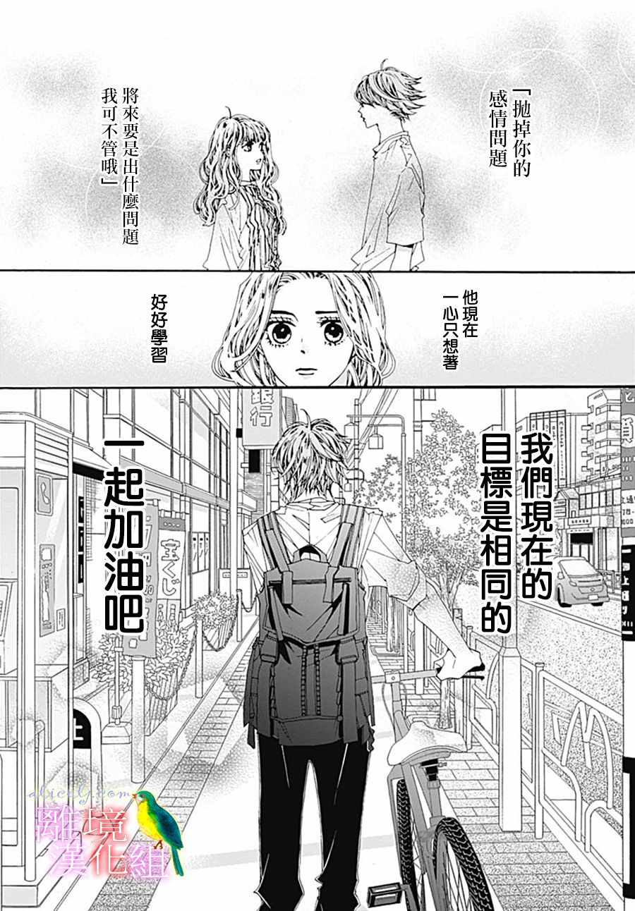 《初次恋爱那一天所读的故事》漫画 初次恋爱的故事 027集