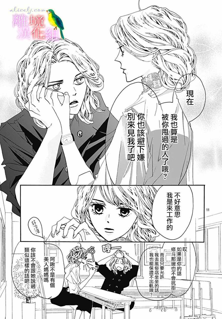 《初次恋爱那一天所读的故事》漫画 初次恋爱的故事 027集