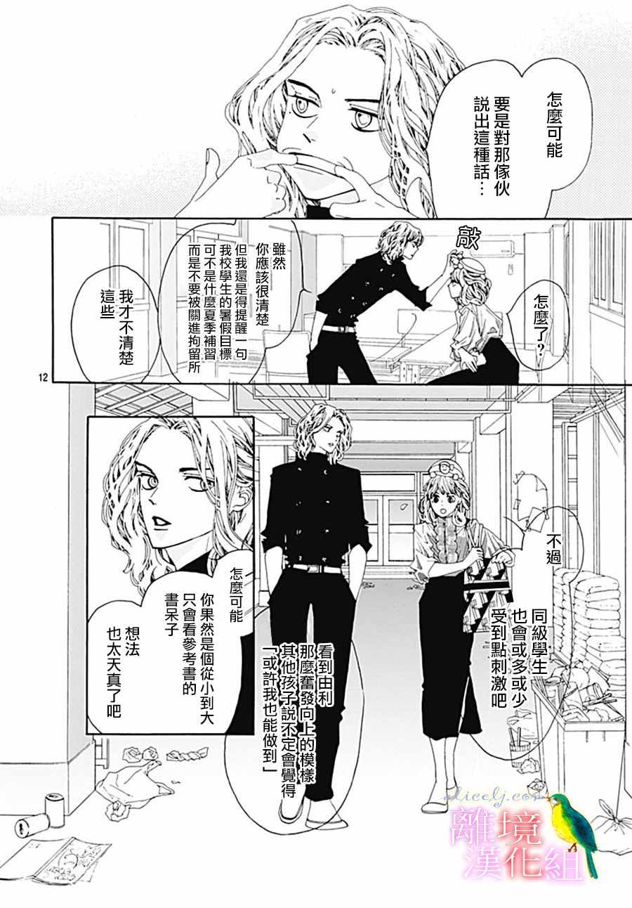 《初次恋爱那一天所读的故事》漫画 初次恋爱的故事 027集