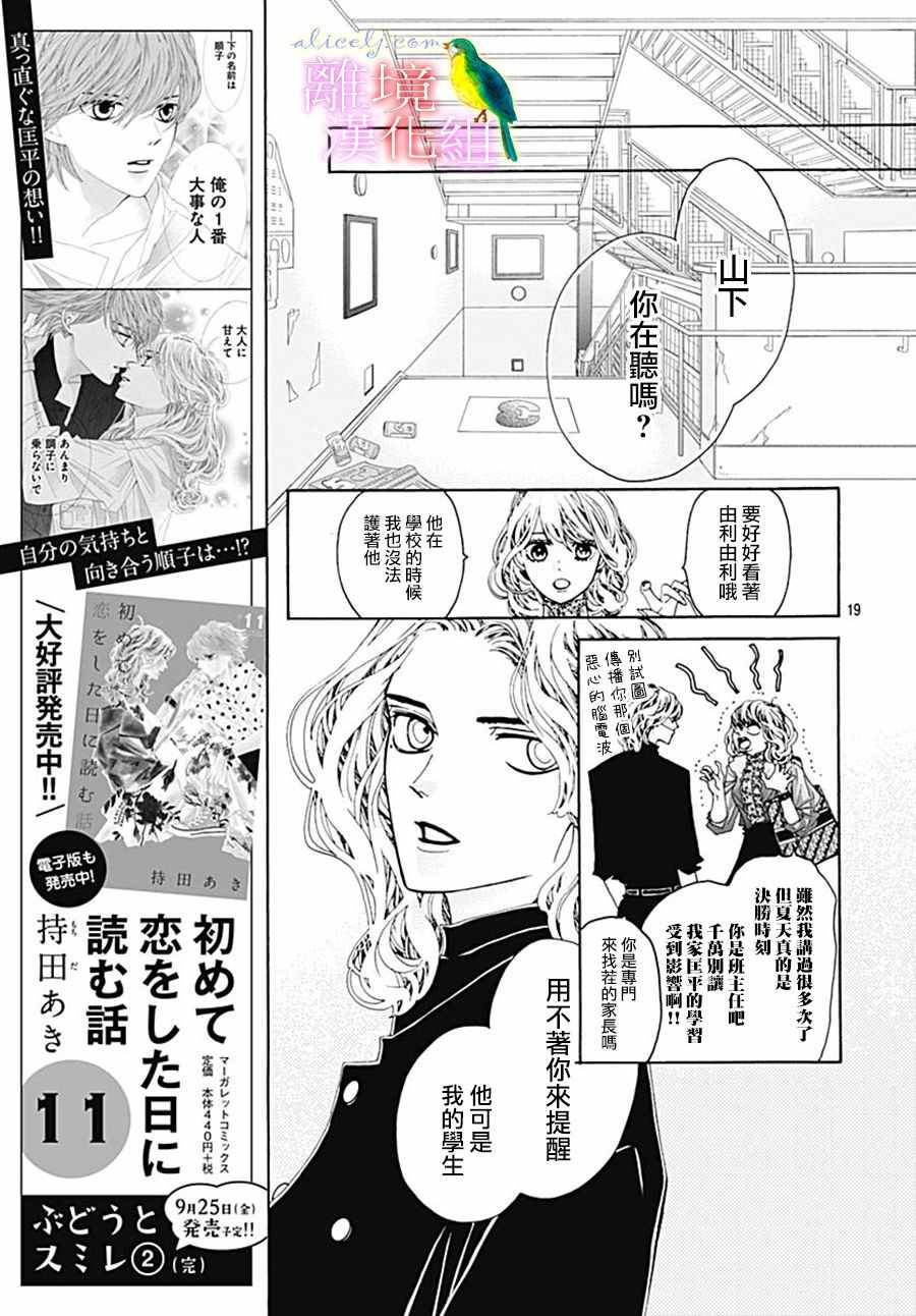 《初次恋爱那一天所读的故事》漫画 初次恋爱的故事 027集