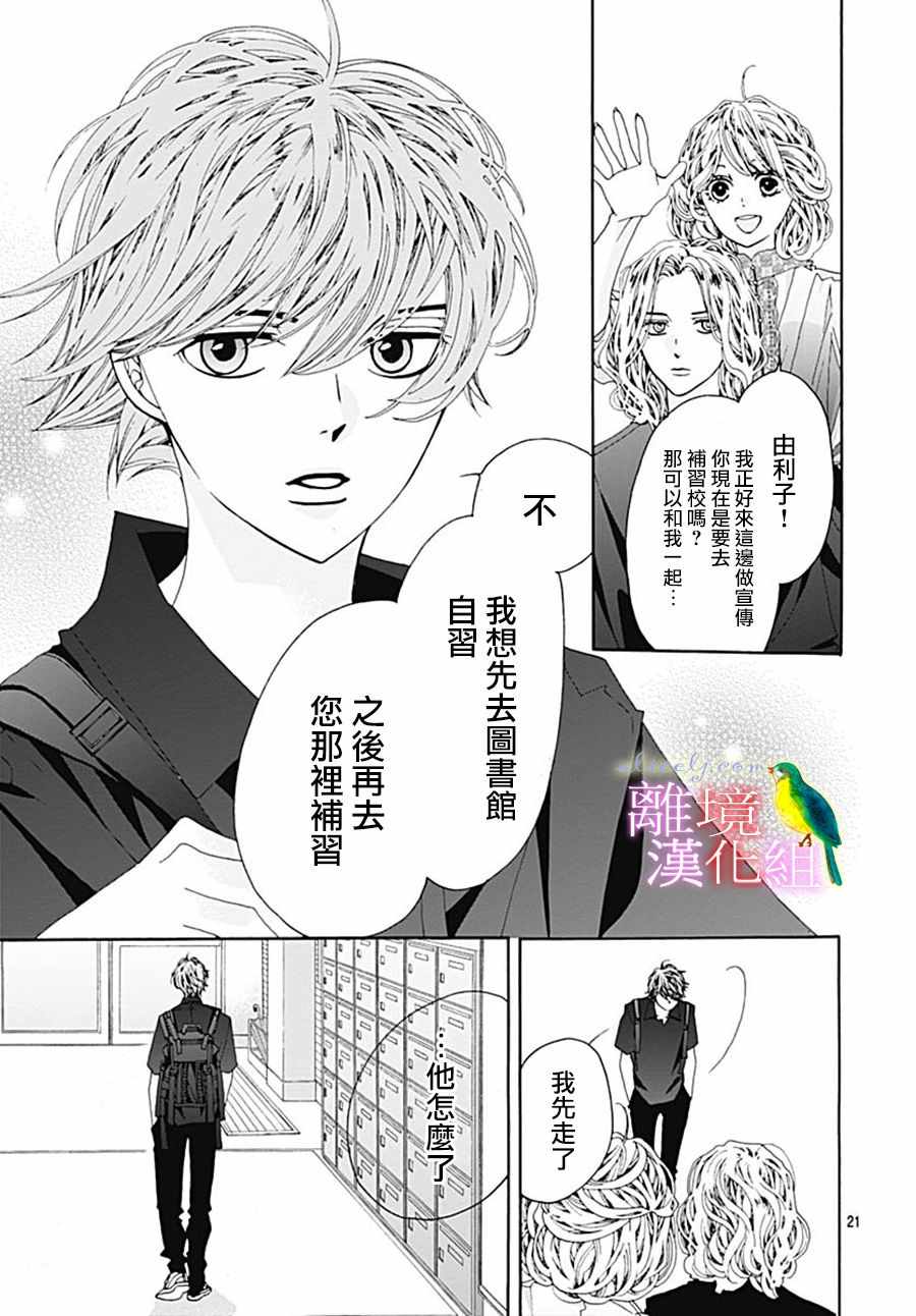 《初次恋爱那一天所读的故事》漫画 初次恋爱的故事 027集