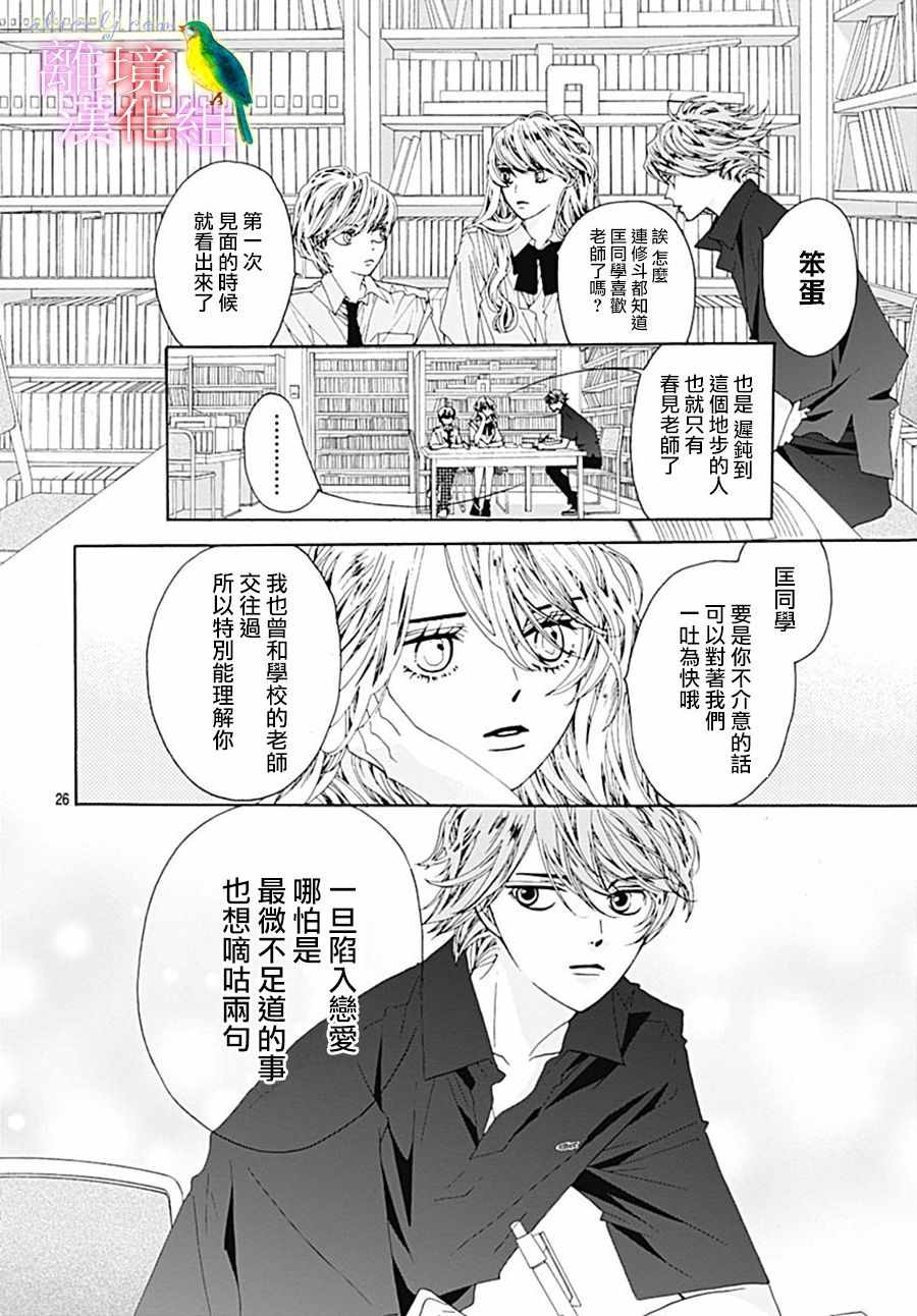 《初次恋爱那一天所读的故事》漫画 初次恋爱的故事 027集