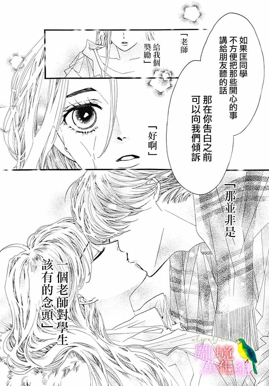 《初次恋爱那一天所读的故事》漫画 初次恋爱的故事 027集