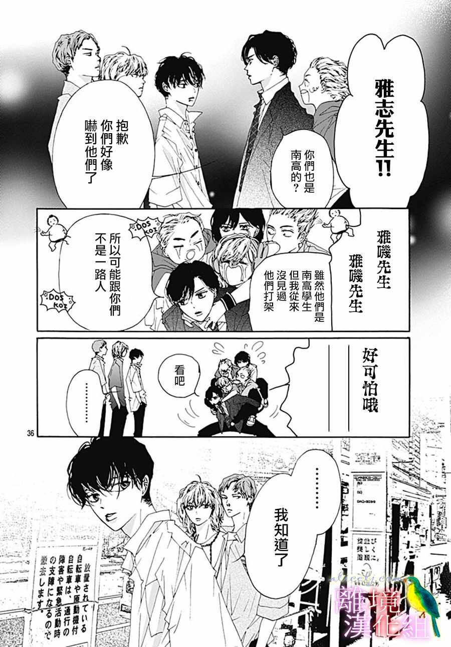 《初次恋爱那一天所读的故事》漫画 初次恋爱的故事 027集