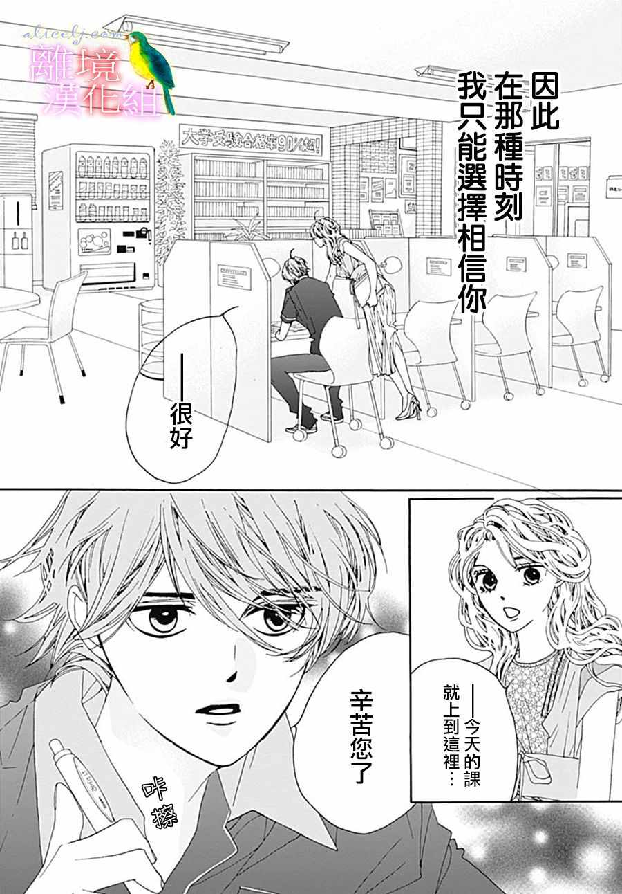 《初次恋爱那一天所读的故事》漫画 初次恋爱的故事 027集