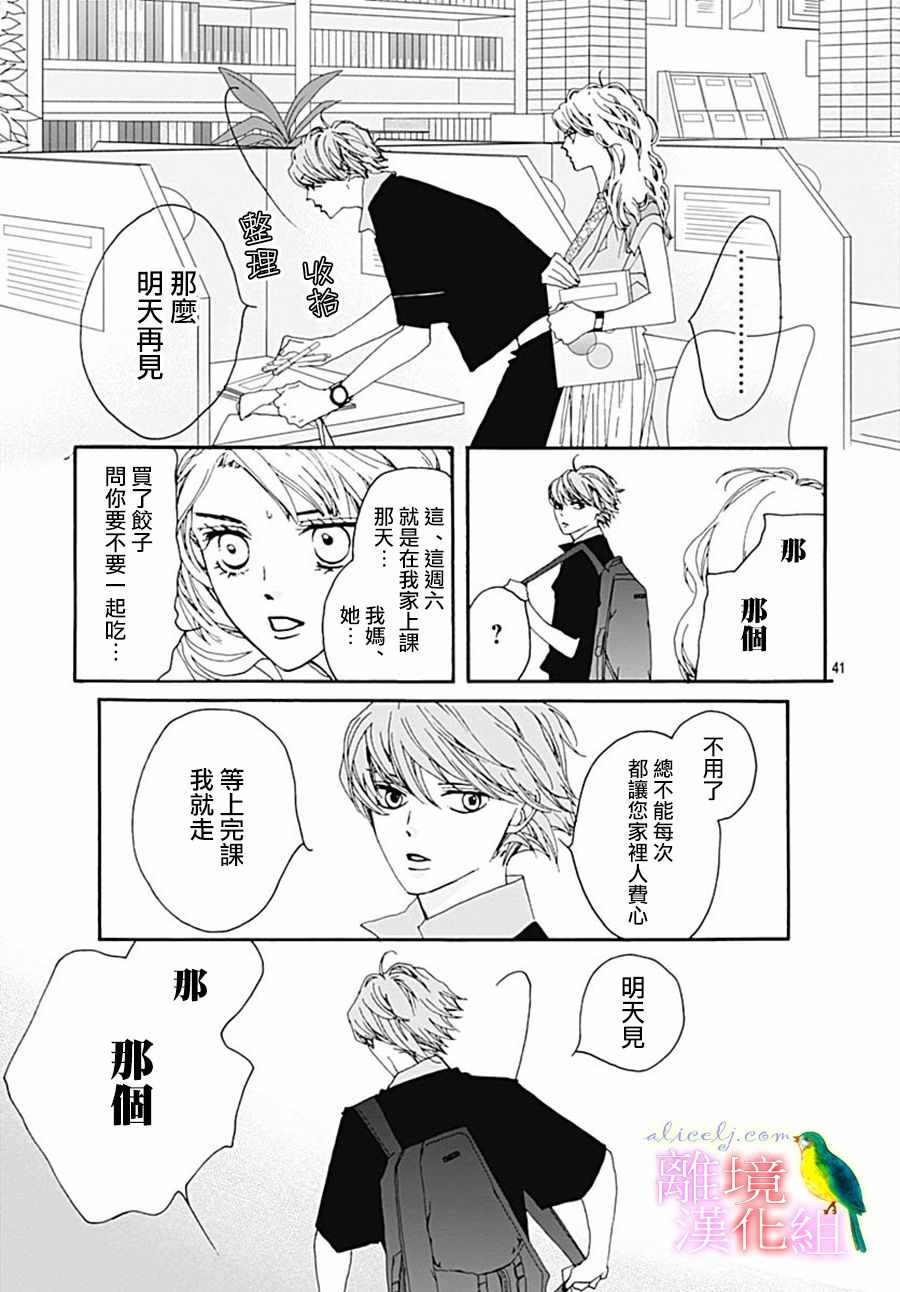 《初次恋爱那一天所读的故事》漫画 初次恋爱的故事 027集