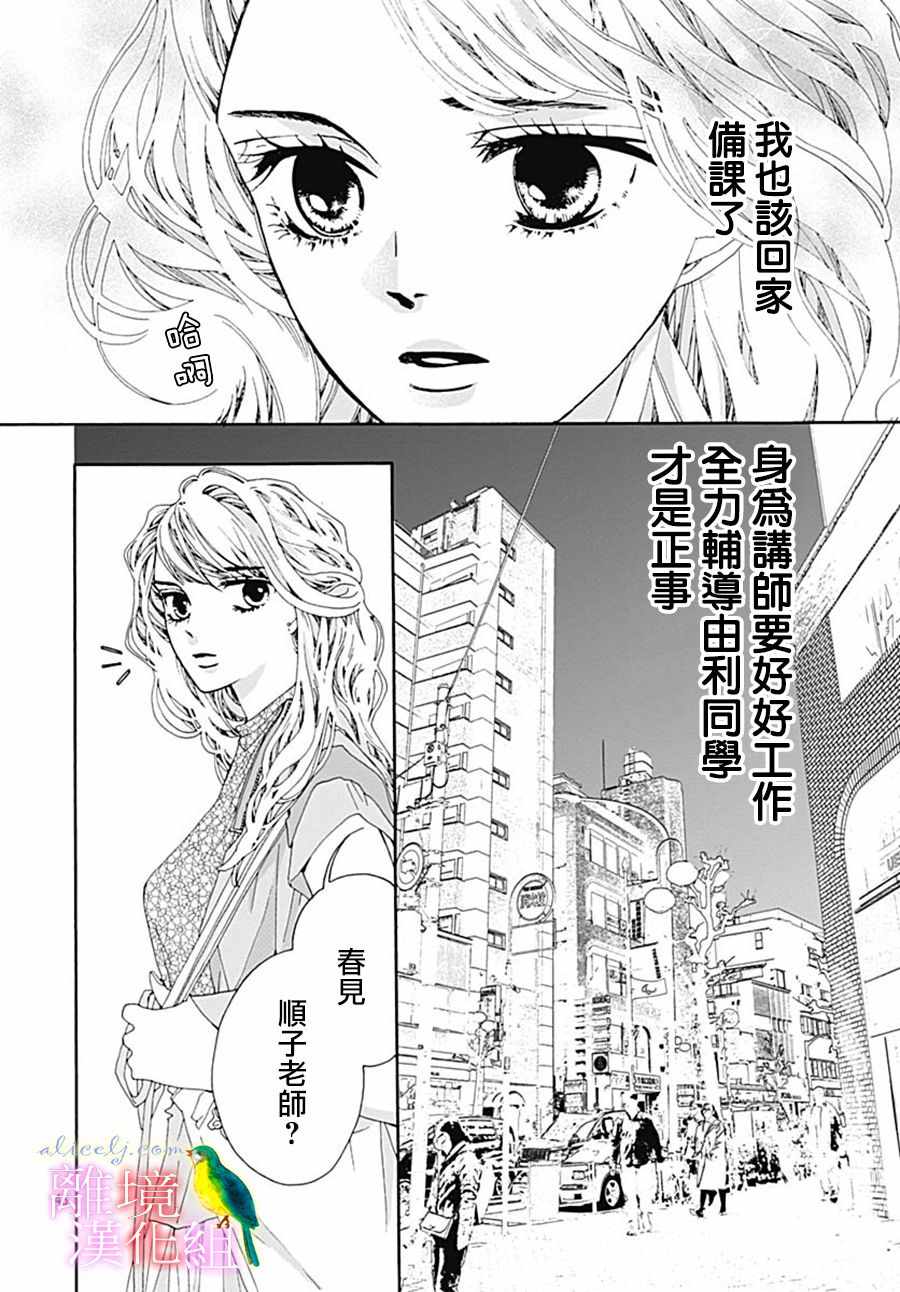 《初次恋爱那一天所读的故事》漫画 初次恋爱的故事 027集