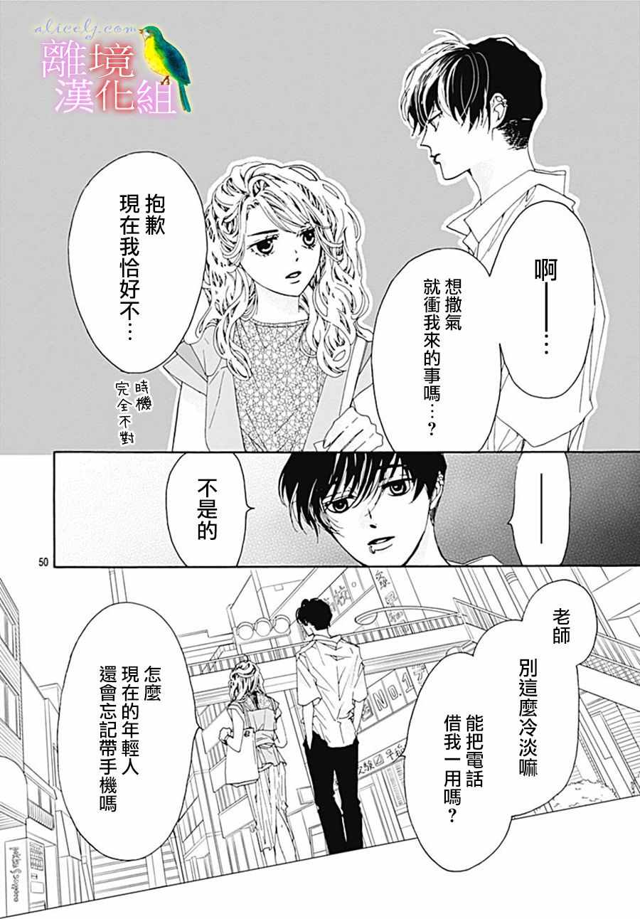 《初次恋爱那一天所读的故事》漫画 初次恋爱的故事 027集