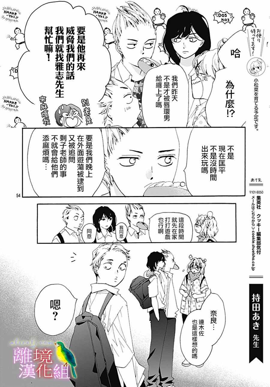 《初次恋爱那一天所读的故事》漫画 初次恋爱的故事 027集