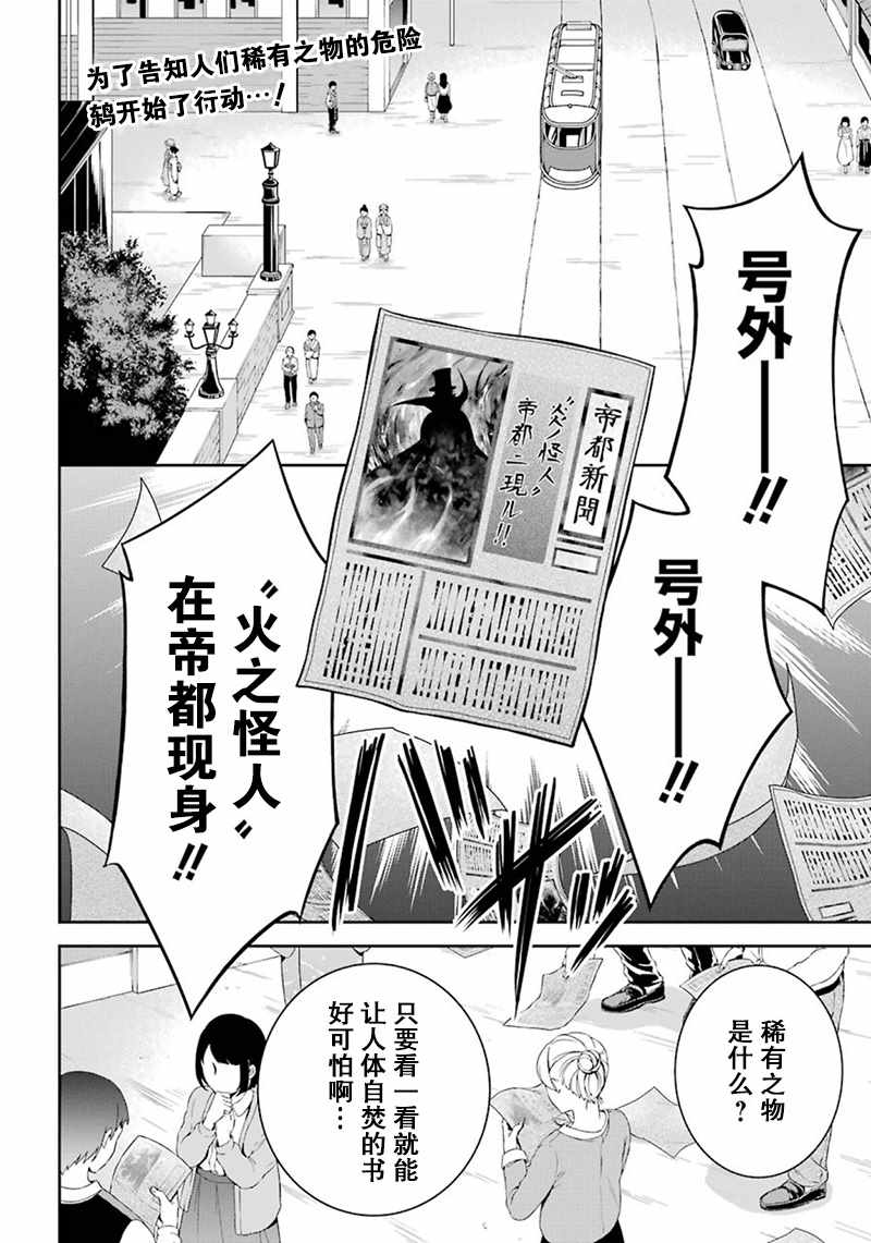 《冷然之天秤》漫画 014集