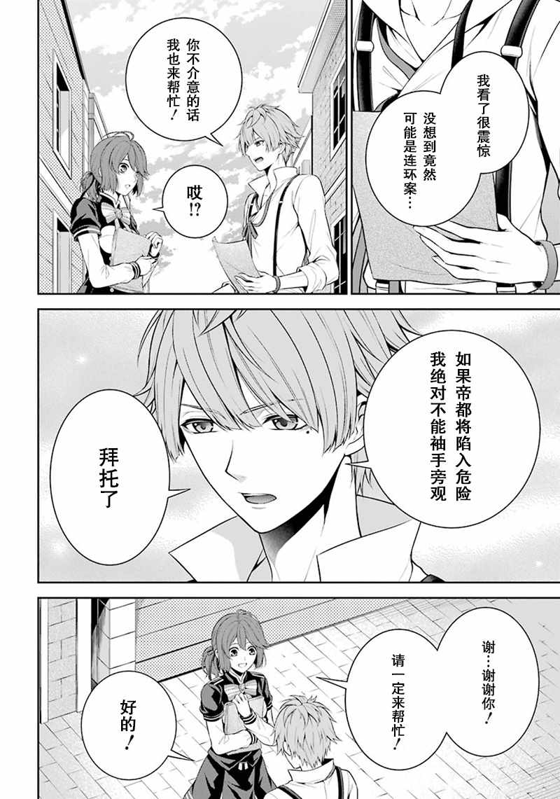 《冷然之天秤》漫画 014集