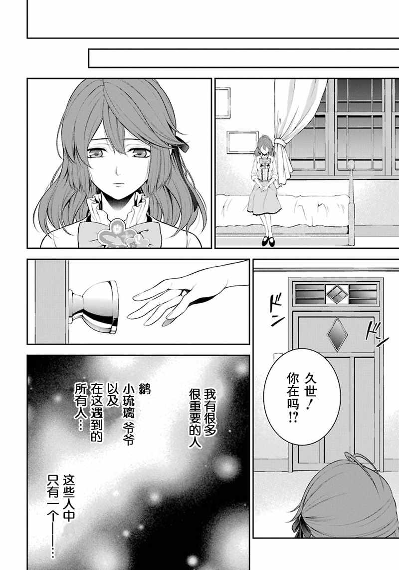 《冷然之天秤》漫画 014集