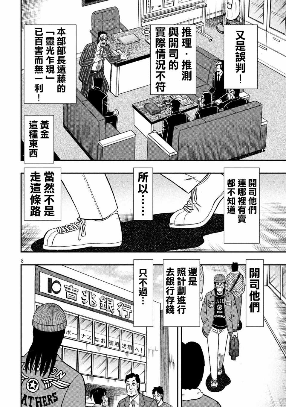 《赌博堕天录-和也篇》漫画 和也篇 330集