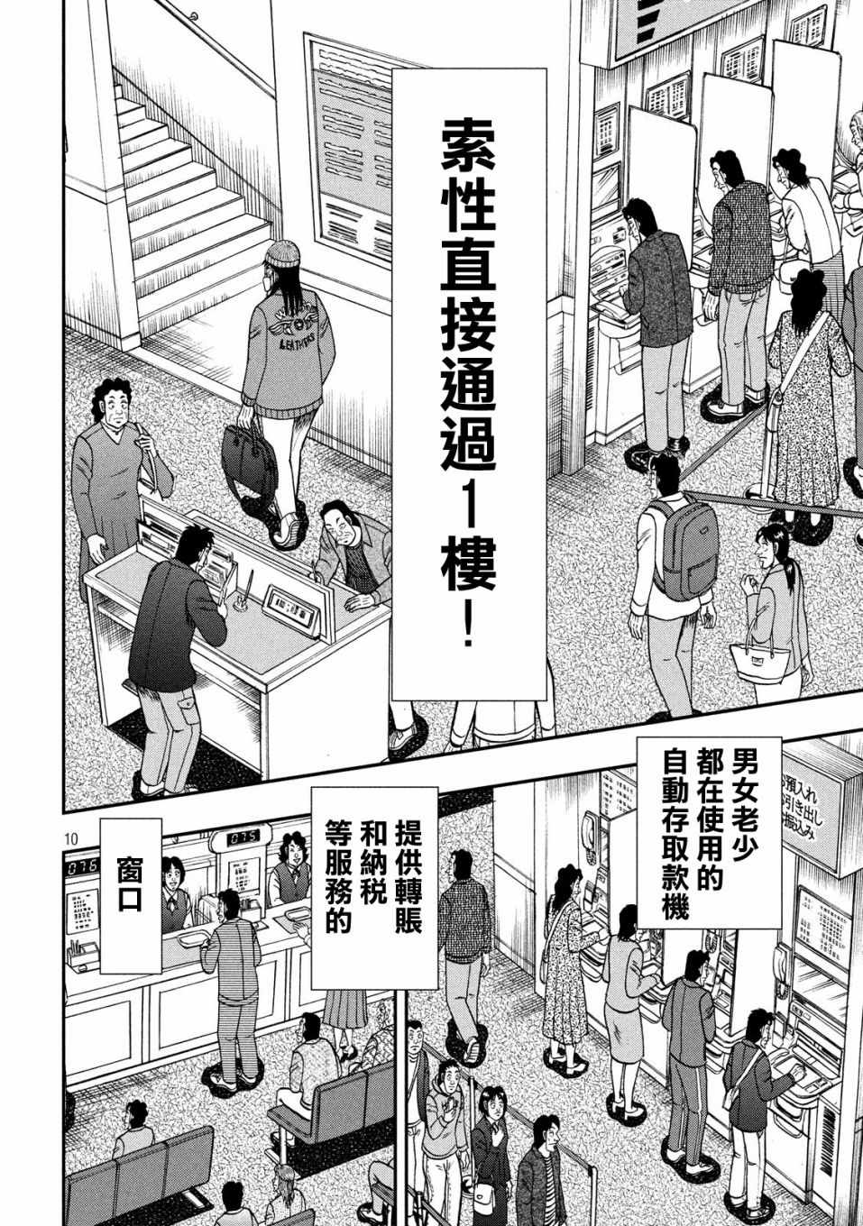 《赌博堕天录-和也篇》漫画 和也篇 330集