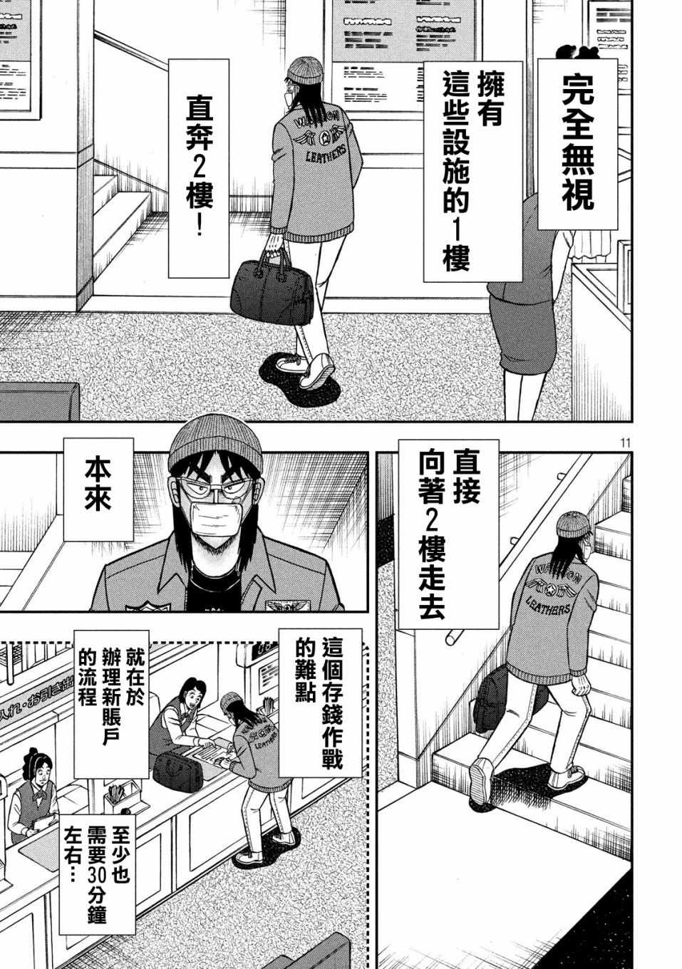 《赌博堕天录-和也篇》漫画 和也篇 330集