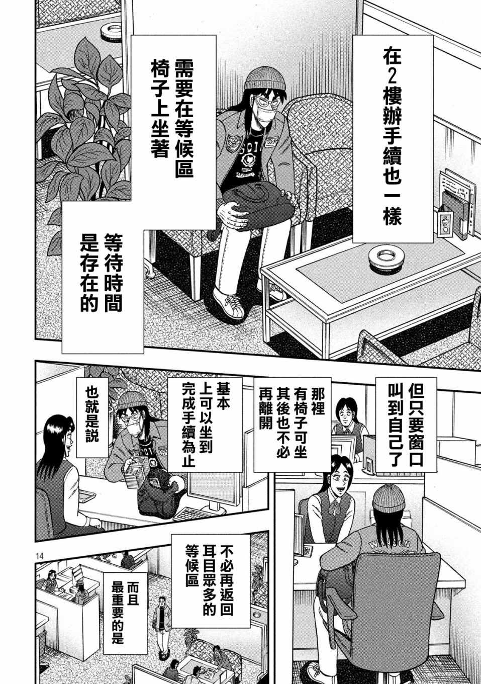 《赌博堕天录-和也篇》漫画 和也篇 330集