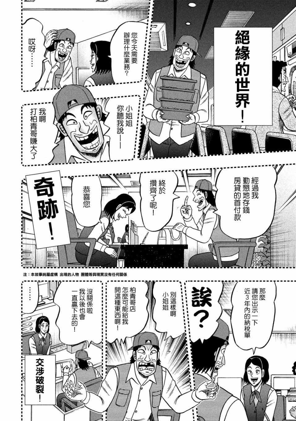 《赌博堕天录-和也篇》漫画 和也篇 330集