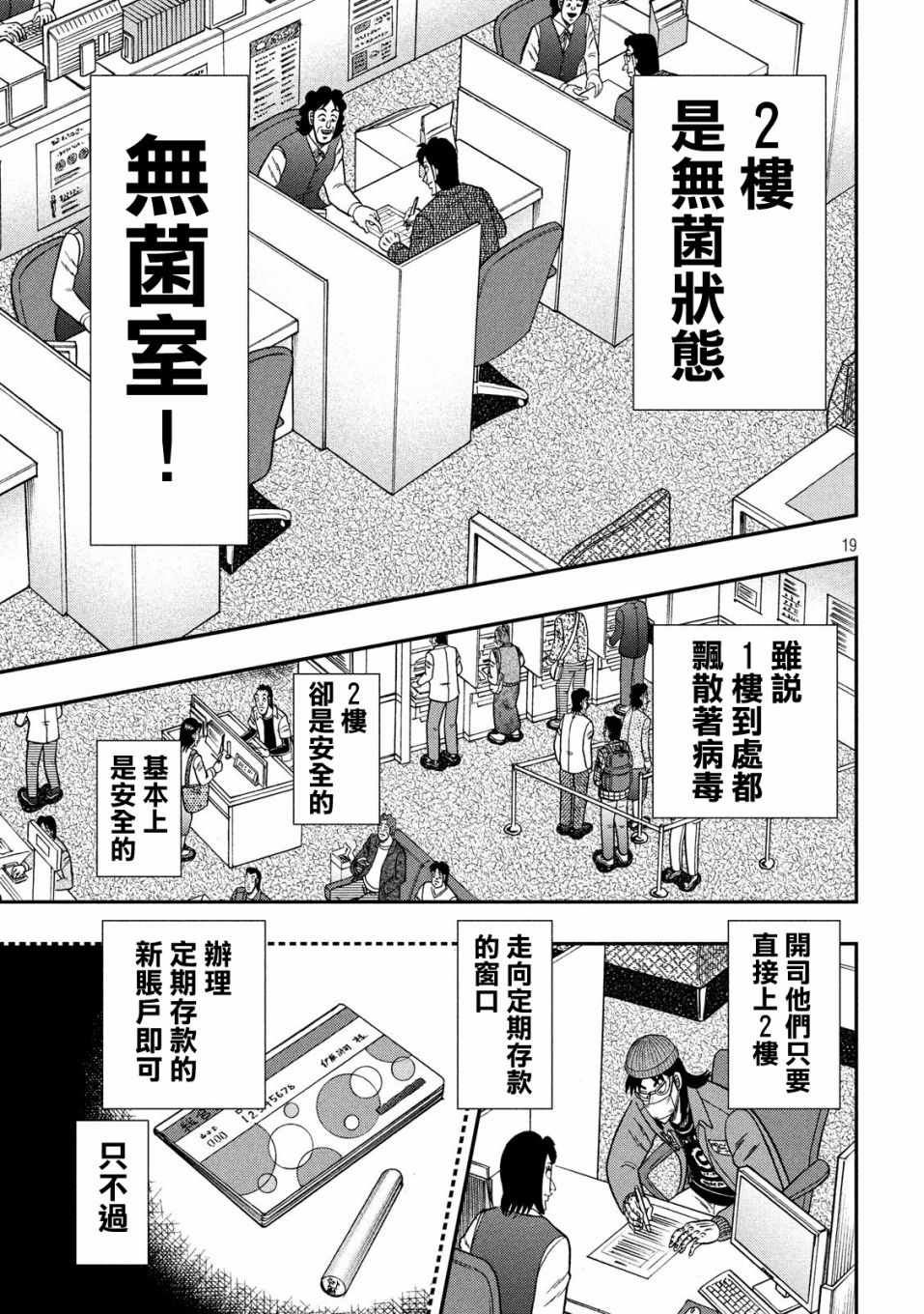 《赌博堕天录-和也篇》漫画 和也篇 330集