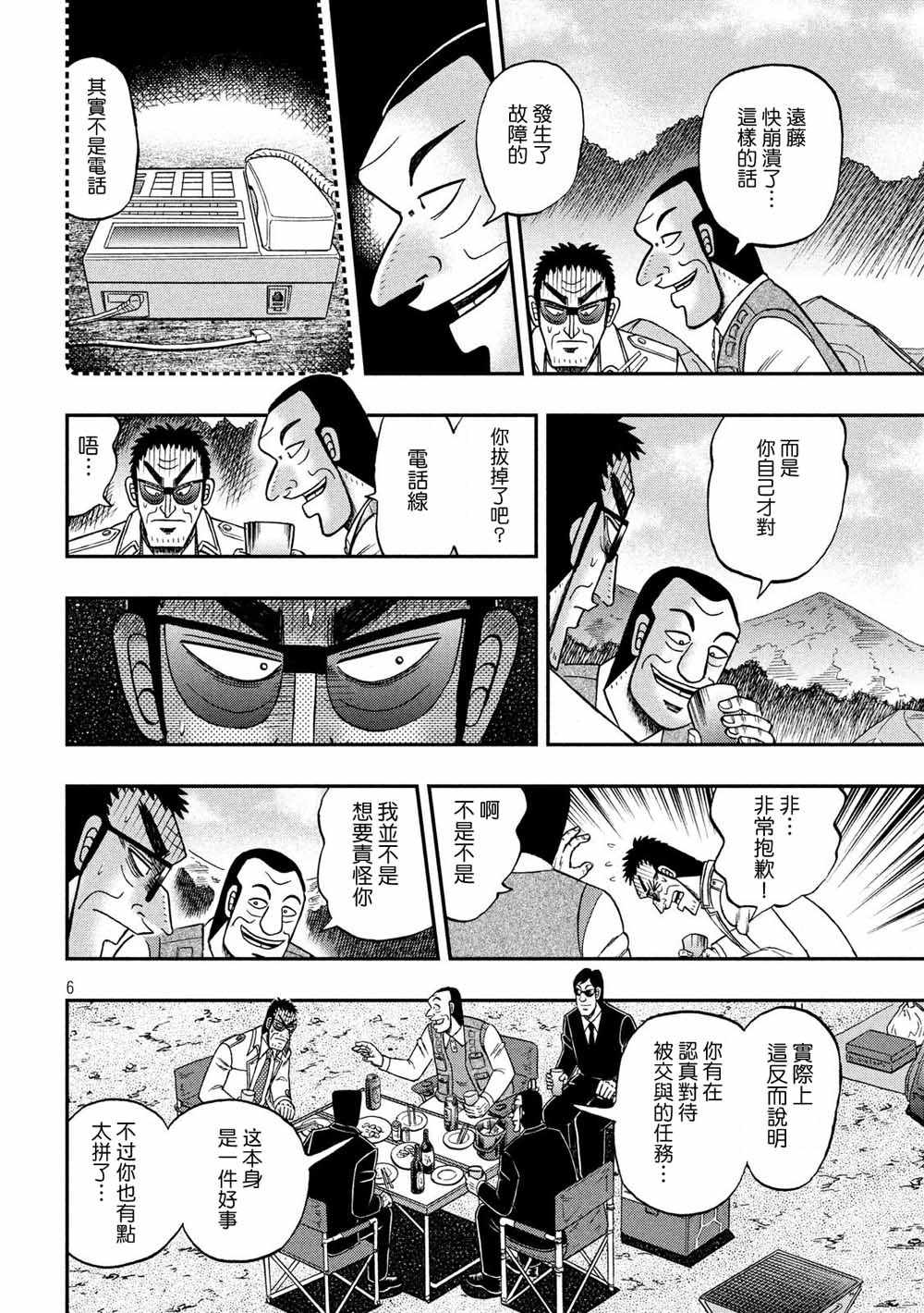 《赌博堕天录-和也篇》漫画 和也篇 334集