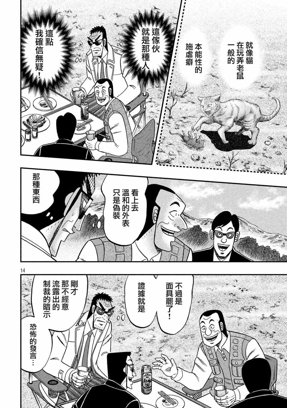 《赌博堕天录-和也篇》漫画 和也篇 334集