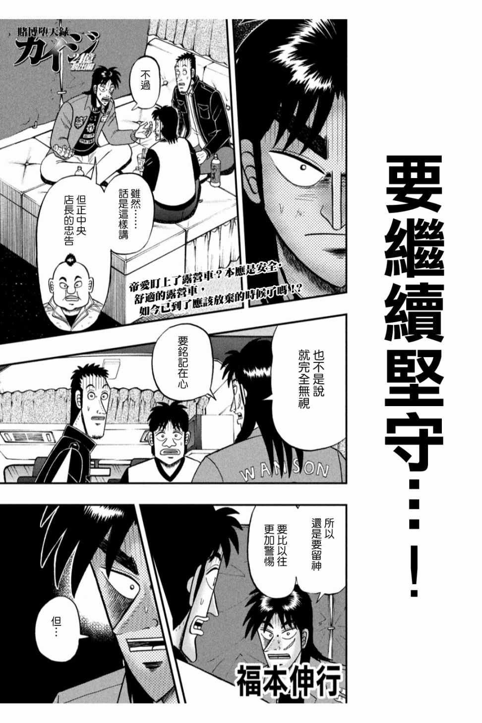 《赌博堕天录-和也篇》漫画 和也篇 348集