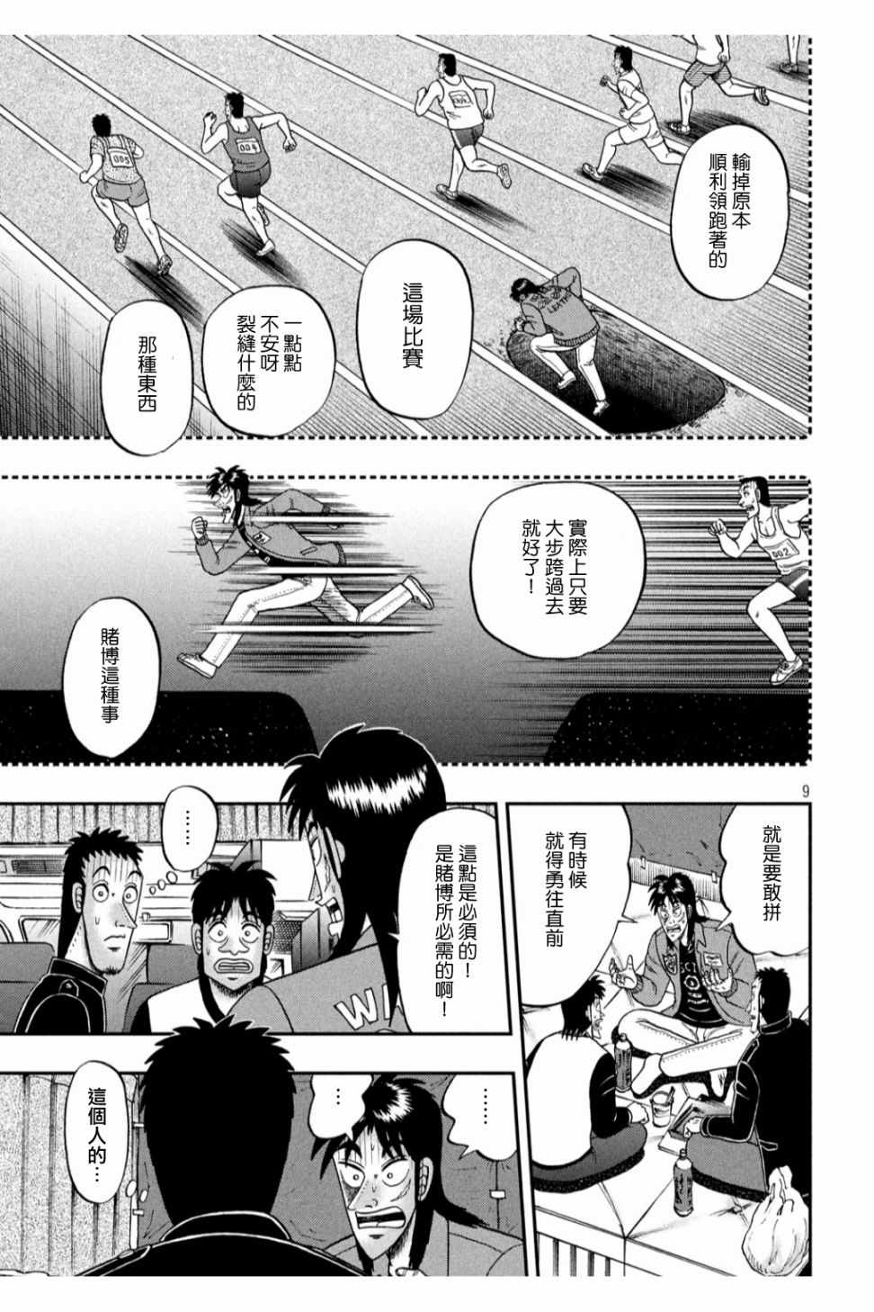 《赌博堕天录-和也篇》漫画 和也篇 348集