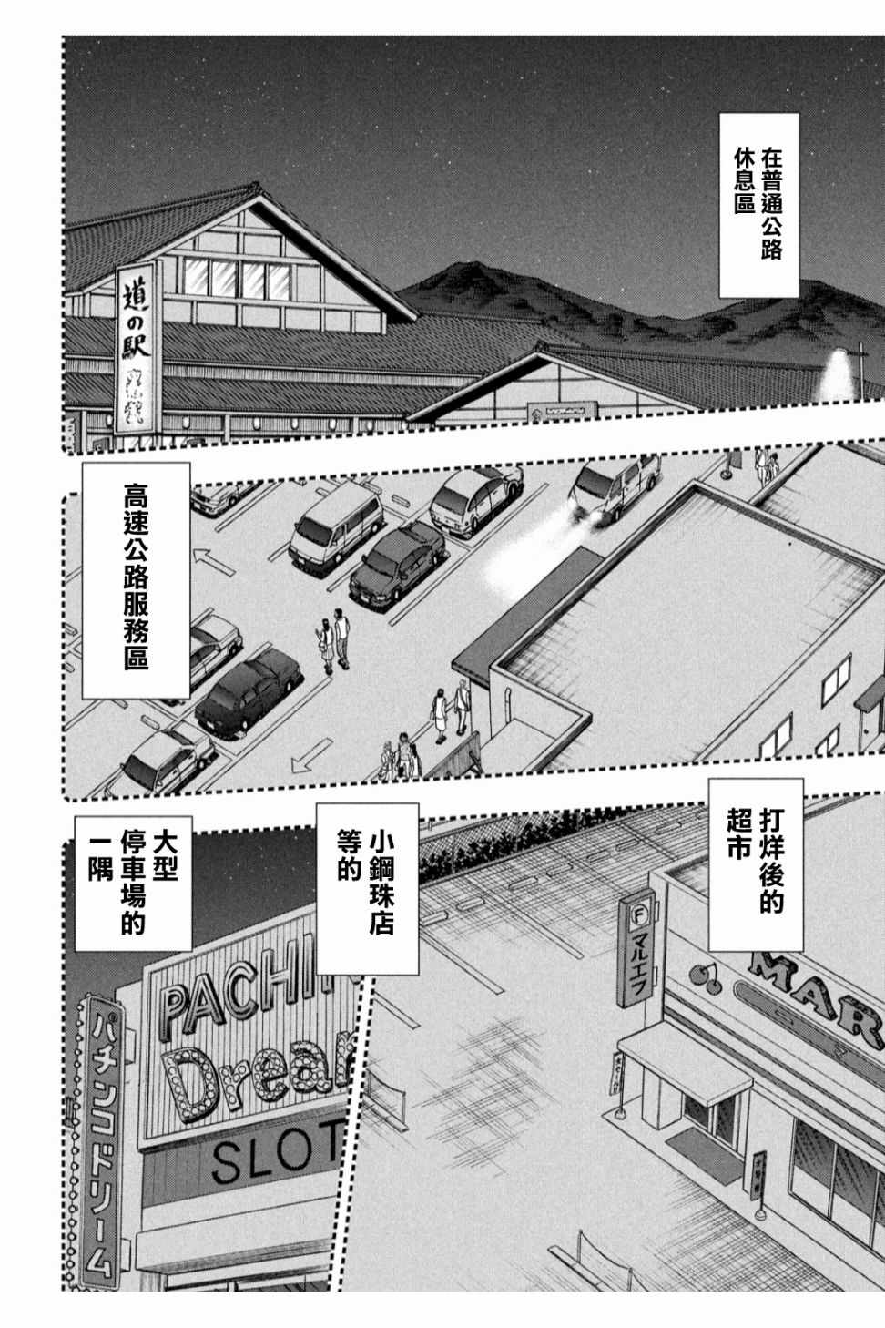 《赌博堕天录-和也篇》漫画 和也篇 348集