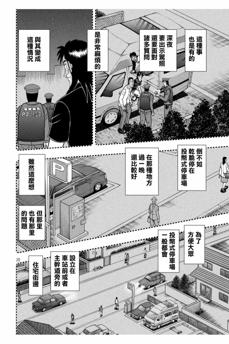 《赌博堕天录-和也篇》漫画 和也篇 348集