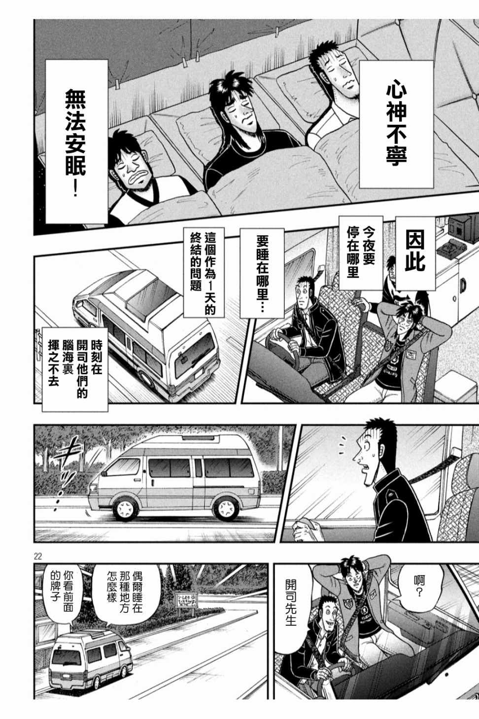 《赌博堕天录-和也篇》漫画 和也篇 348集