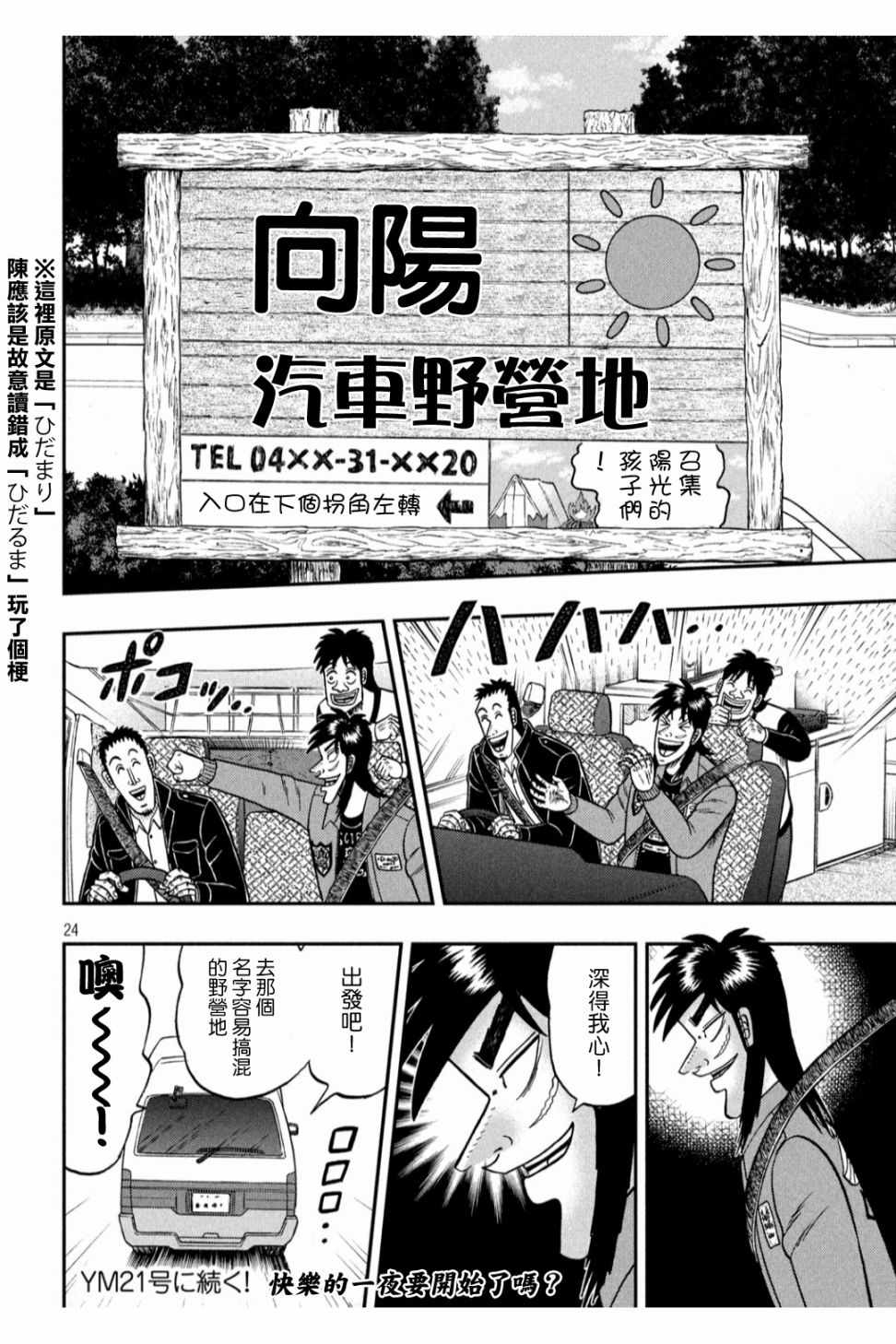 《赌博堕天录-和也篇》漫画 和也篇 348集