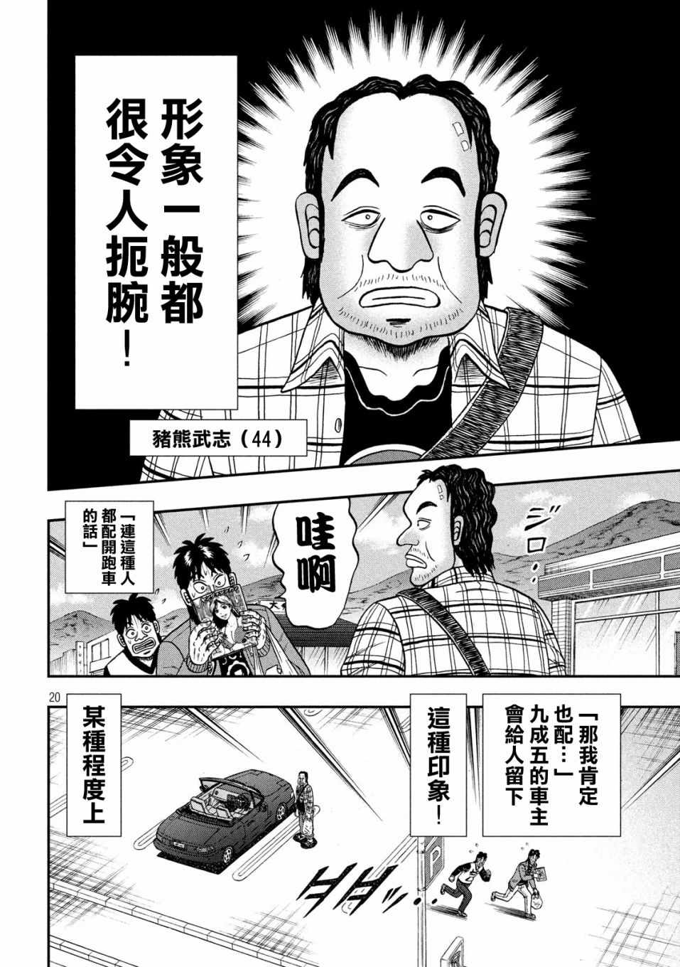 《赌博堕天录-和也篇》漫画 和也篇 354集