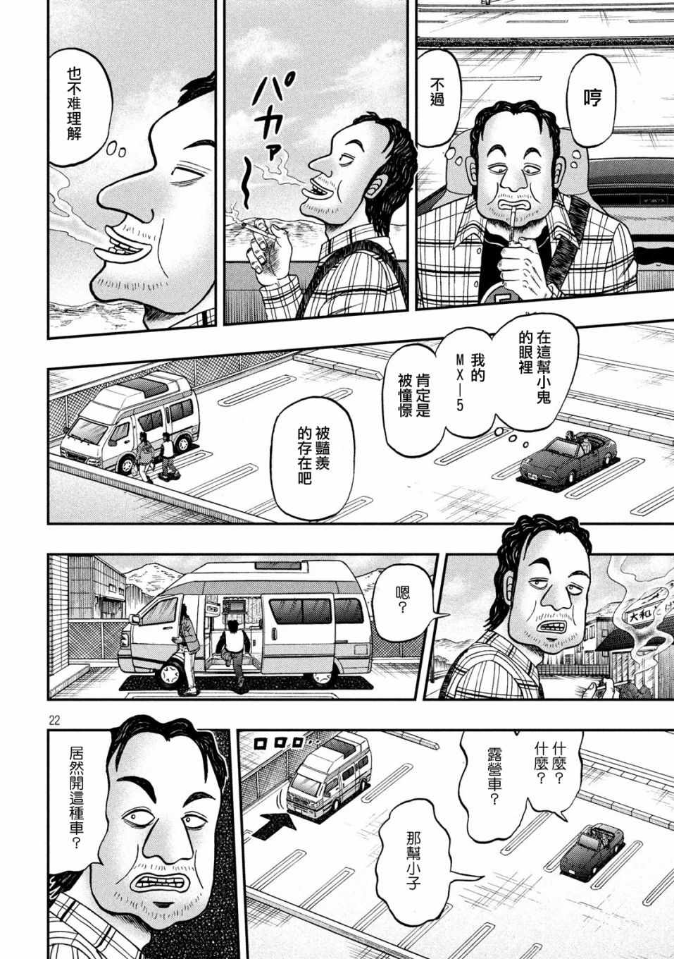 《赌博堕天录-和也篇》漫画 和也篇 354集