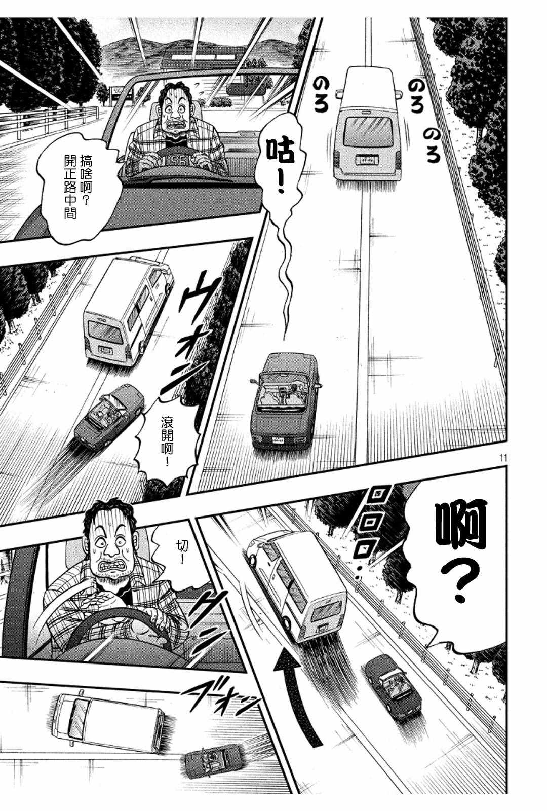 《赌博堕天录-和也篇》漫画 和也篇 361集